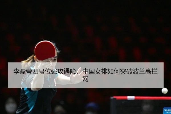 li-ying-ying-si-hao-wei-qiang-gong-yu-xian-zhong-guo-nv-pai-ru-he-tu-po-bo-lan-gao-lan-wang-2-944.jpg